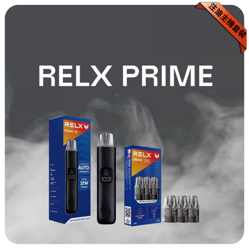 RELX PRIME主機套裝
