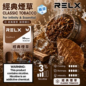 RELX 悅刻六代煙彈 Infinity Pod Pro 2｜1.9ml*3Pod透明油倉｜口味-經典煙草