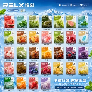 RELX 悅刻六代煙彈 Infinity Pod Pro 2｜1.9ml*3Pod透明油倉｜口味清單首圖