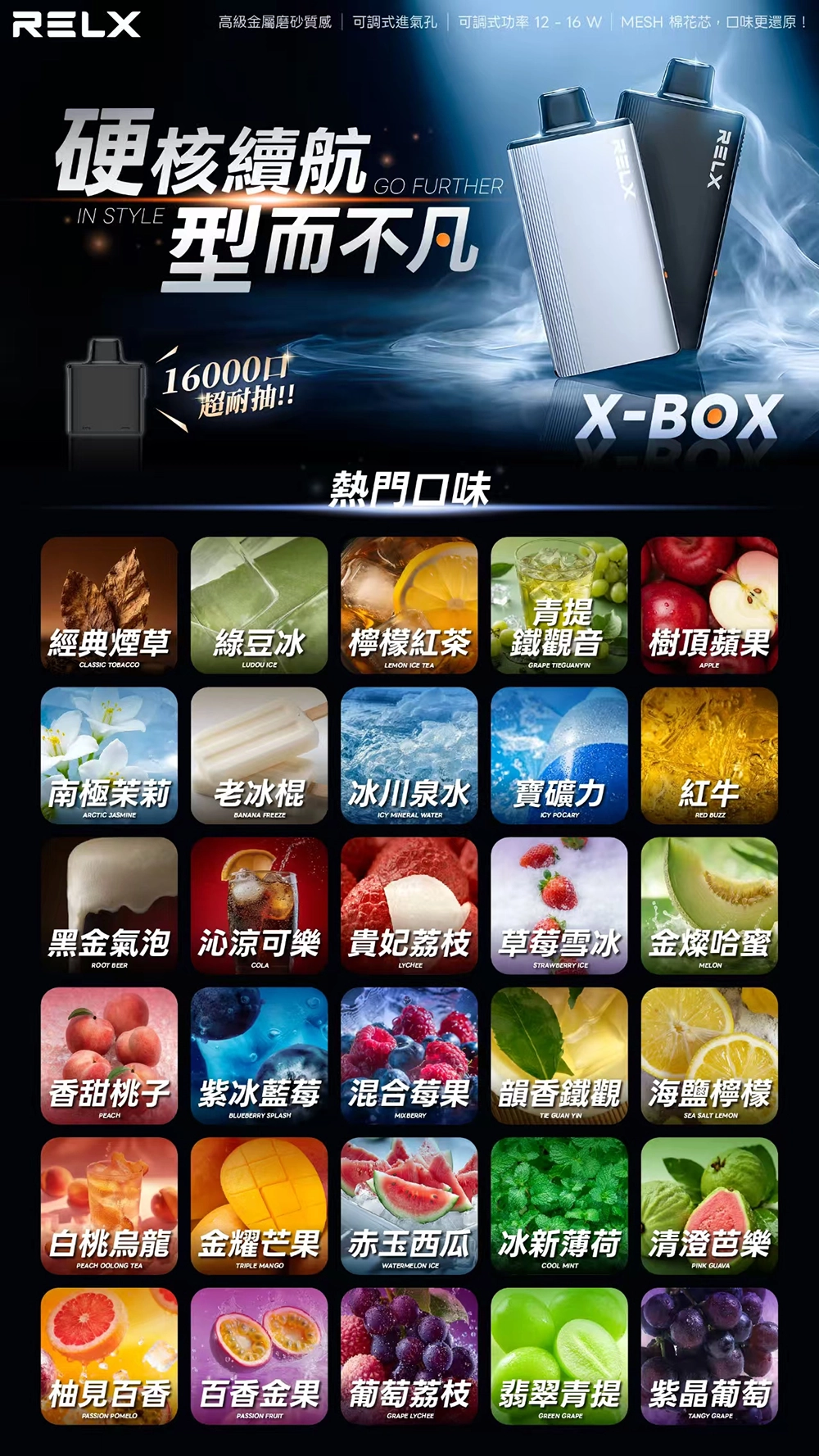 一次性電子煙 RELX X-BOX 16000口專用煙彈｜800mAh可充電｜12W-16W調節-口味清單