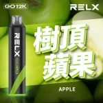 一次性電子煙 Relx Smash Go 12000口｜400mAh 可充電｜MEGA MESH-蘋果口味