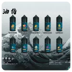 油侍煙油