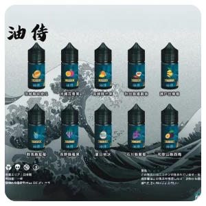 油侍煙油