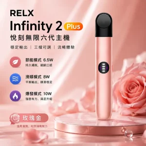 電子煙主機-悅刻無限吸力｜三段功率調節｜通用5、6代｜顏色-玫瑰金