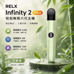 電子煙主機-悅刻無限吸力｜三段功率調節｜通用5、6代｜顏色-竹葉青