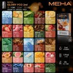 電子煙煙彈 MEHA Glory榮耀系列｜2ml*3Pod｜3%濃度｜通用一代｜口味清單首圖